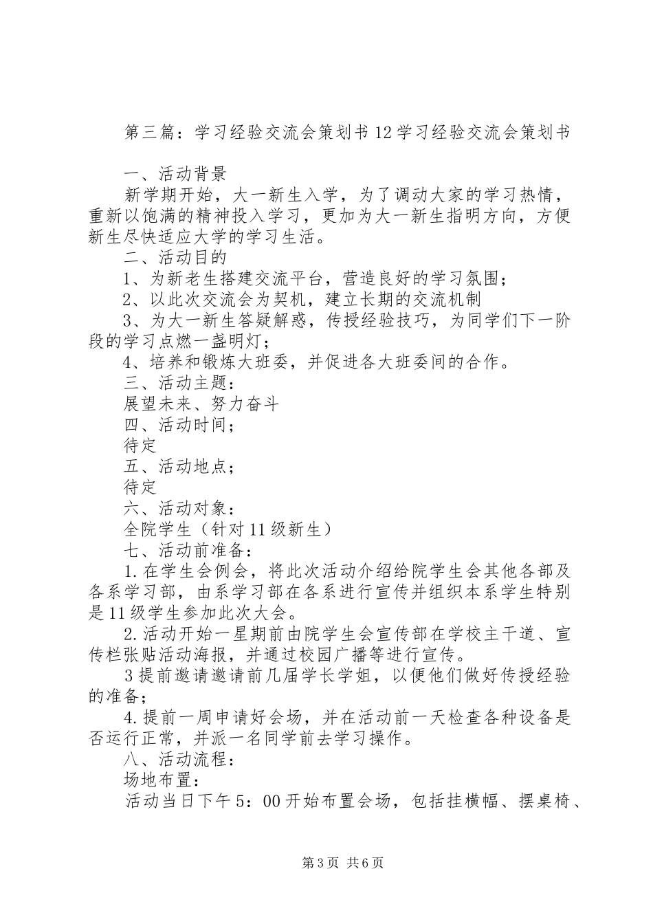 学习经验交流会总结(1)20XX年12_第3页
