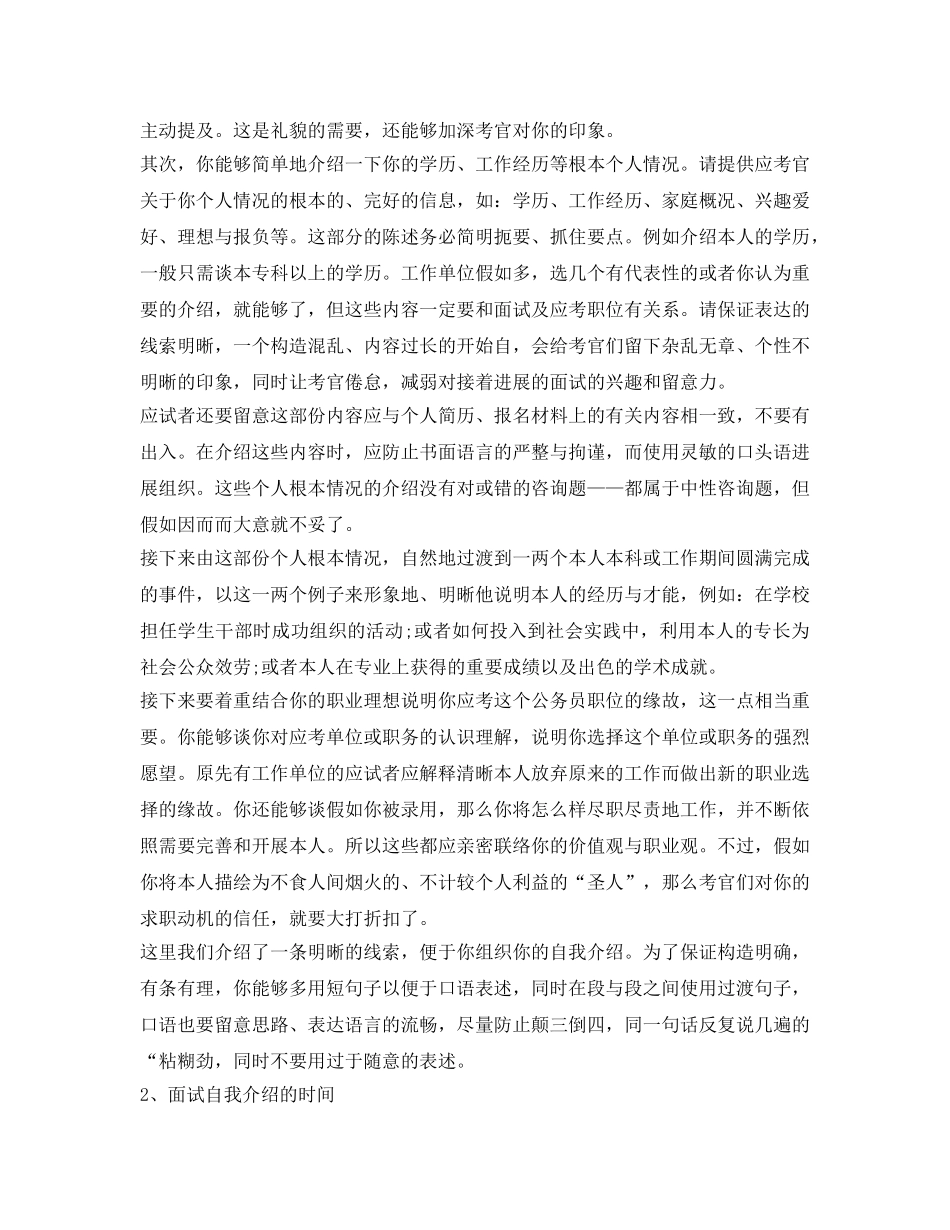 面试自我介绍参考3分钟范文及要领 _第2页