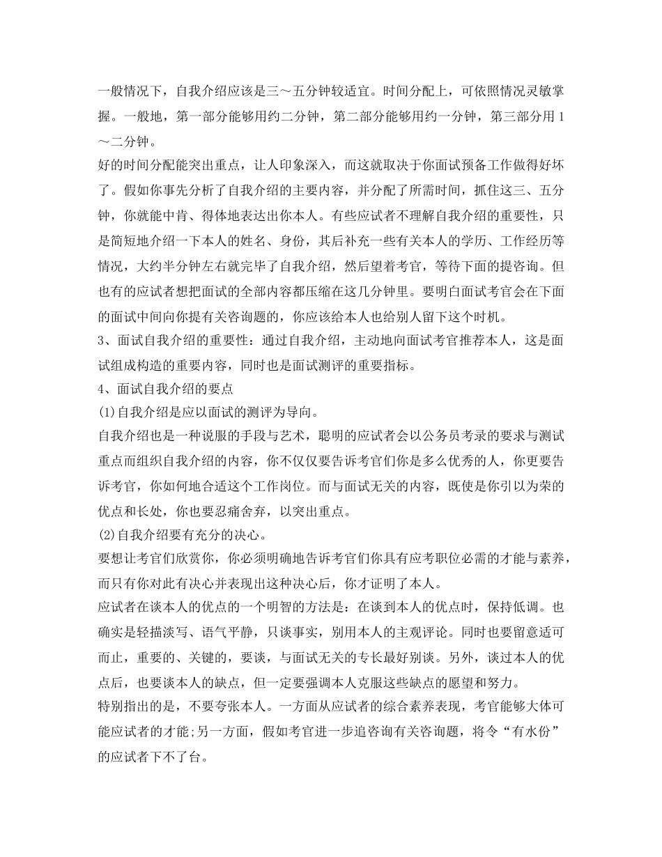 面试自我介绍参考3分钟范文及要领 _第3页