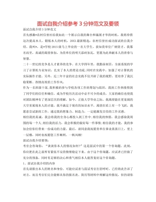 面试自我介绍参考3分钟范文及要领 