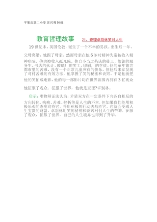 教育哲理故事21、查理卓别林笑对人生