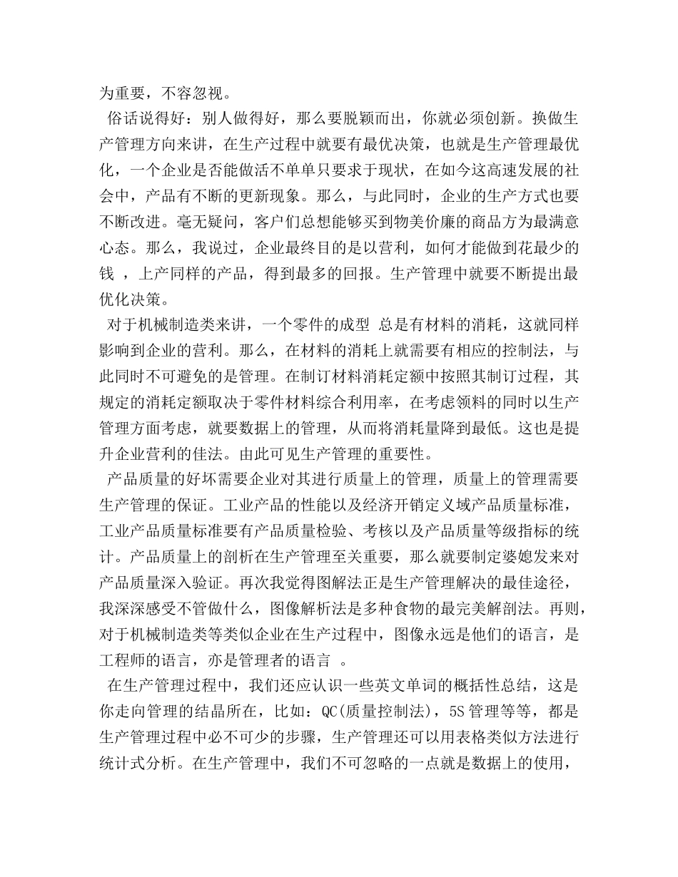 生产与运作管理心得感想 _第2页