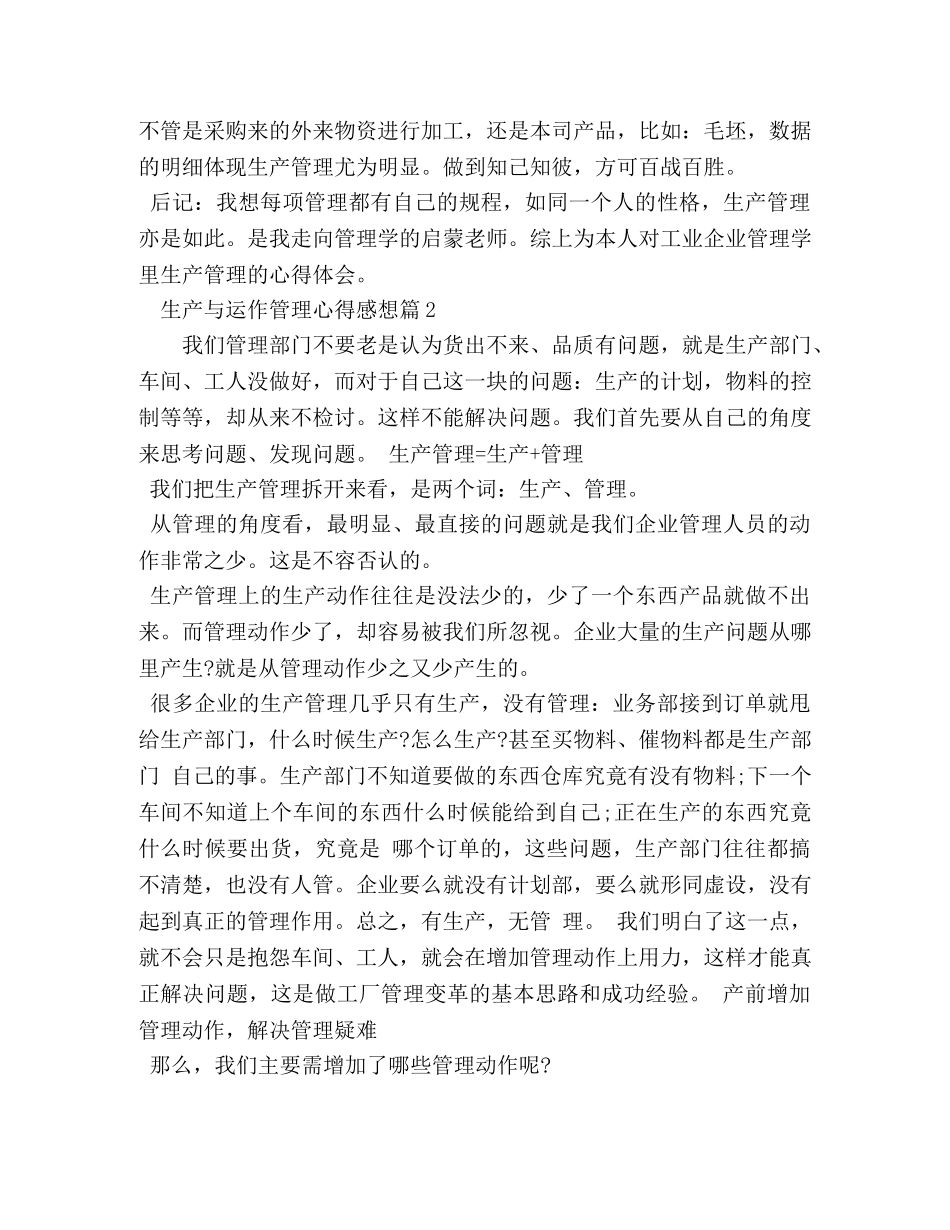 生产与运作管理心得感想 _第3页