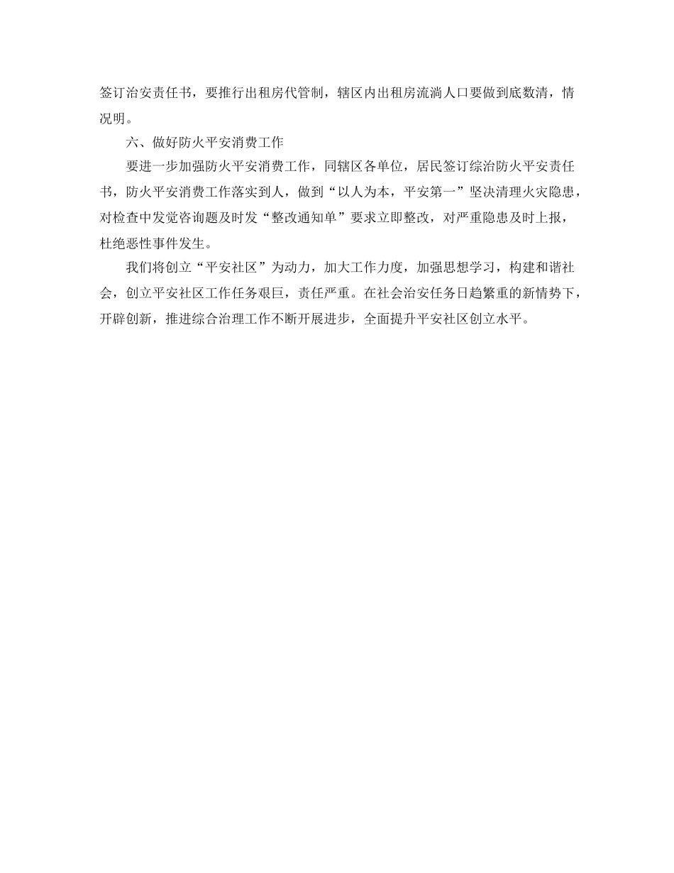 社区综治工作参考计划范文 _第2页