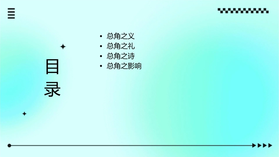 古人常识总角课件_第2页