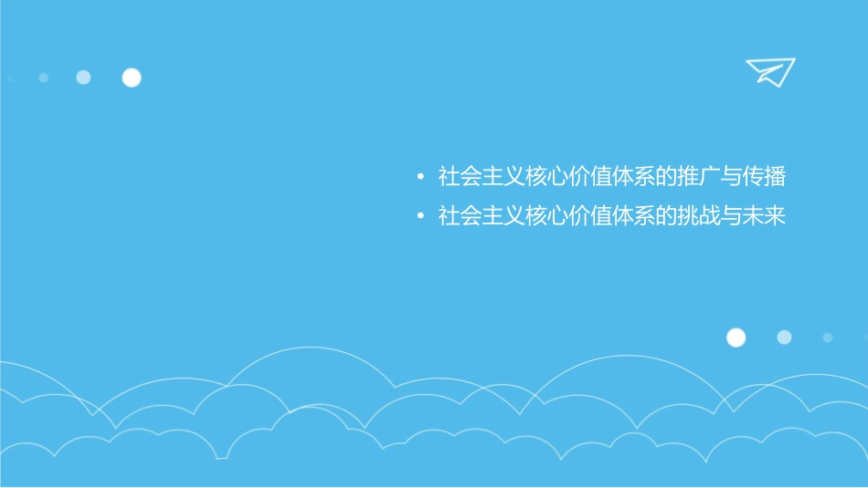兴国之魂社会主义核心价值体系建设课件_第3页