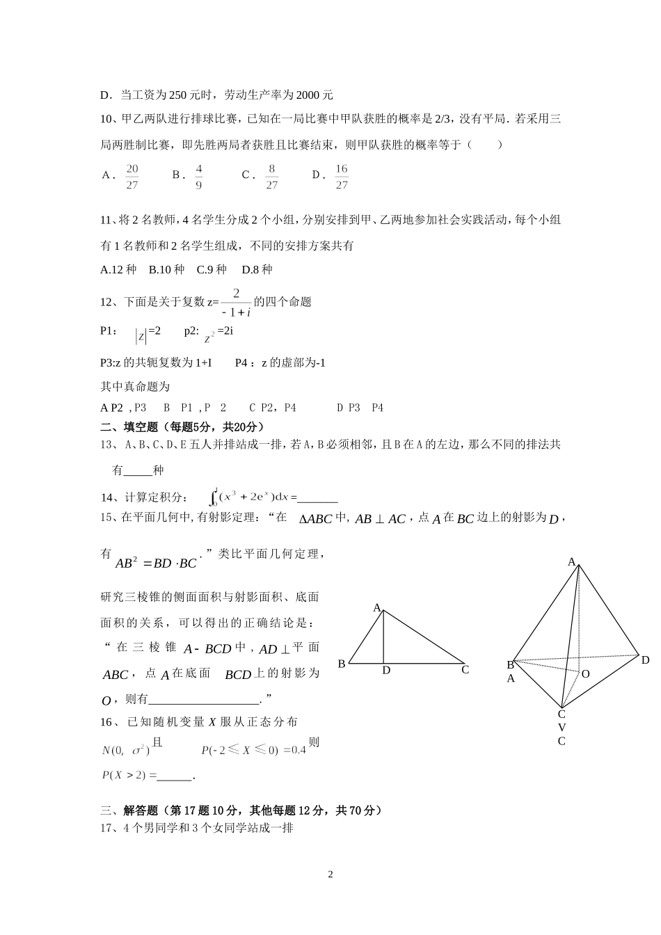 新课标高二数学理科下学期期末考试模拟试题二_第2页