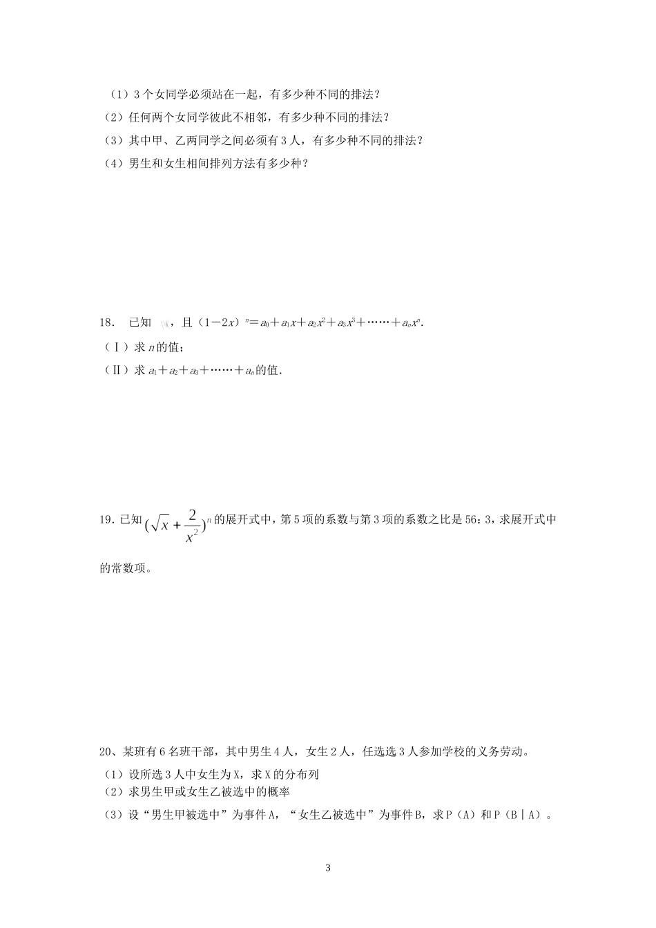 新课标高二数学理科下学期期末考试模拟试题二_第3页
