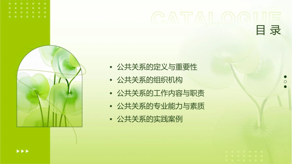 公共关系的组织机构课件_第2页