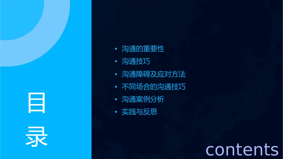 培养良好的沟通能力课件_第2页