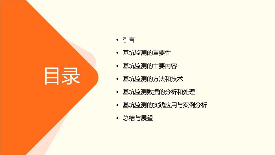 基坑监测安全控制课件_第2页