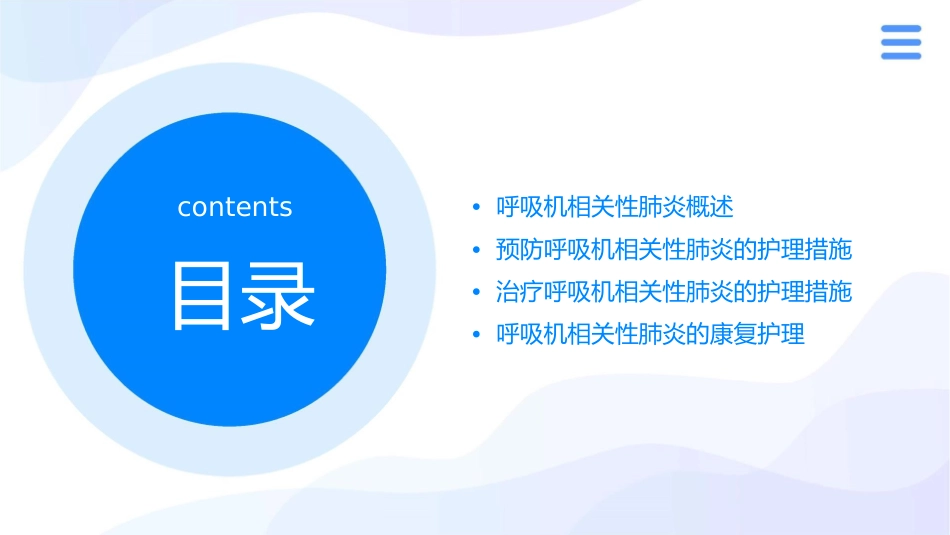 呼吸机相关性肺炎护理课件_第2页