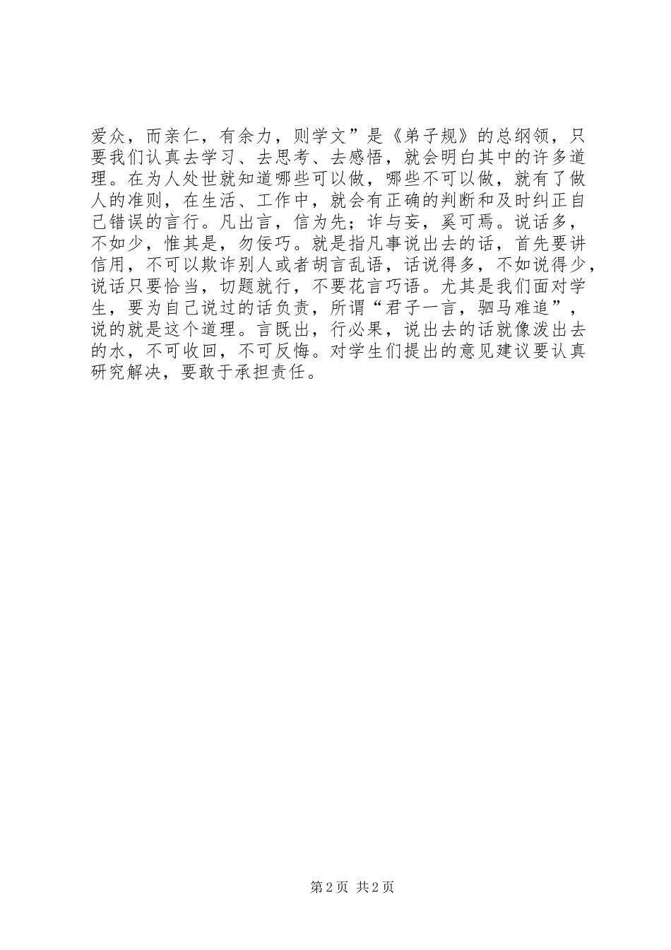 中华文化素养体会心得)_第2页