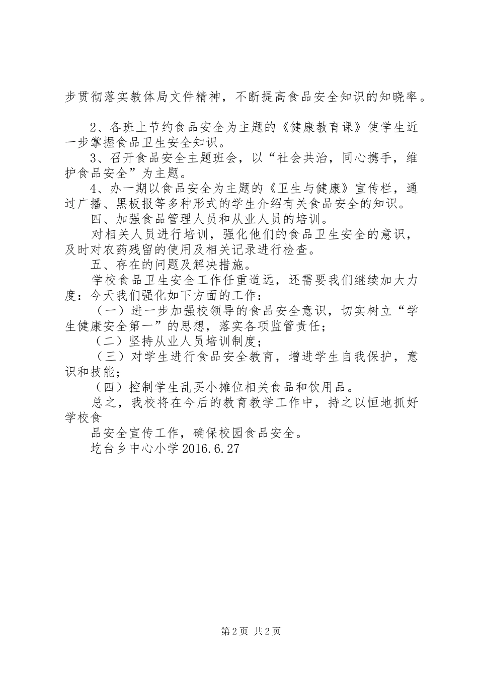 学校食品卫生安全活动周总结 _第2页