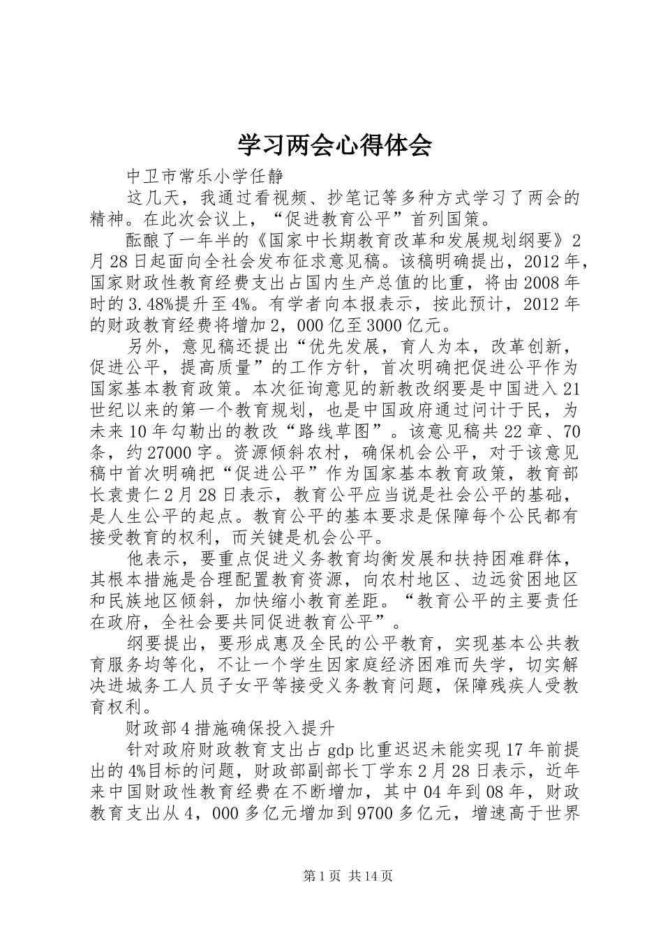 学习两会体会心得_第1页