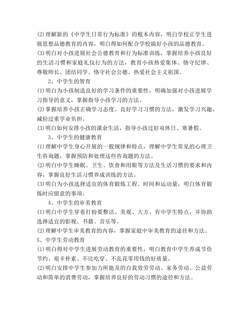 社区家长学校教学参考计划范文 (2) _第2页