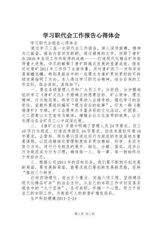 学习职代会工作报告体会心得