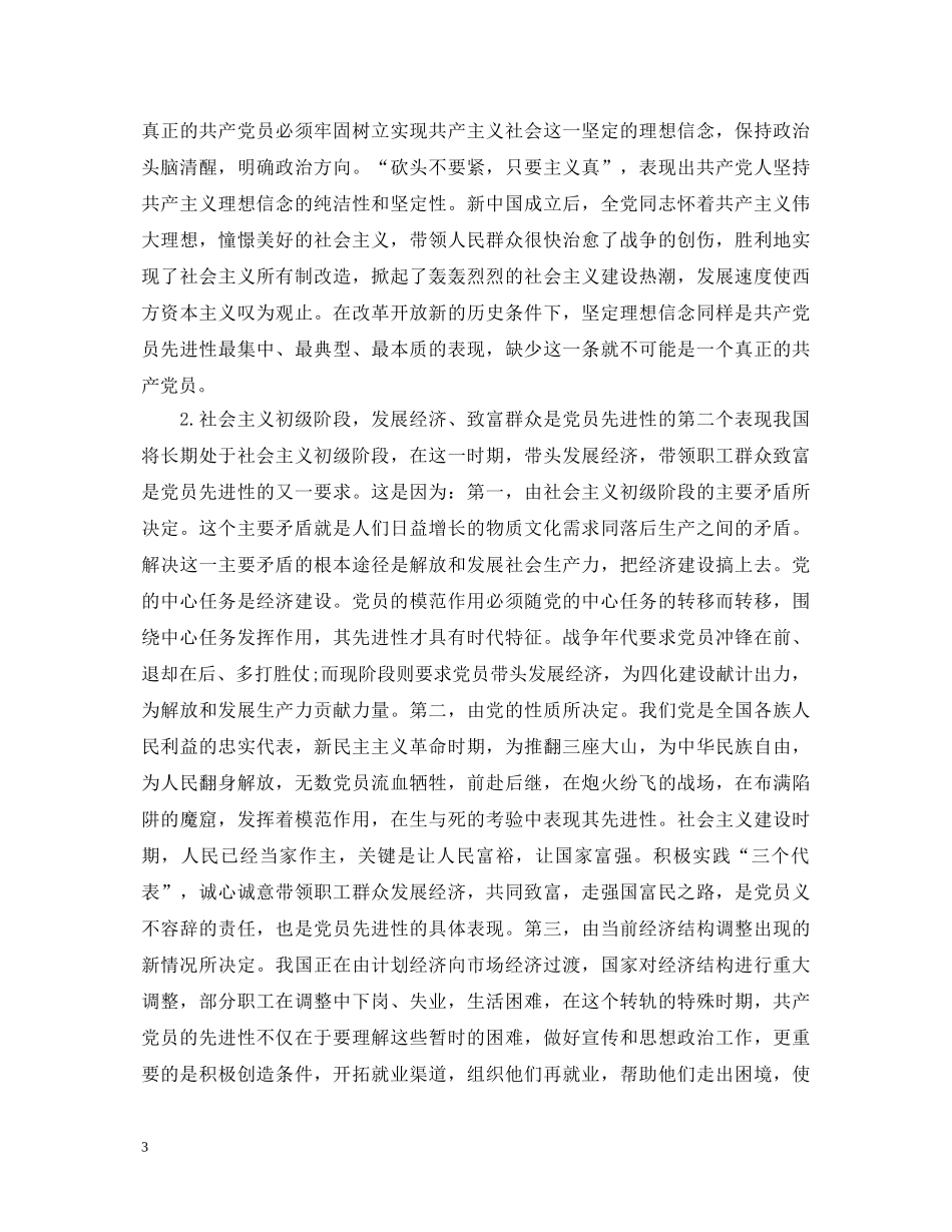 党员远程教育心得体会 _第3页