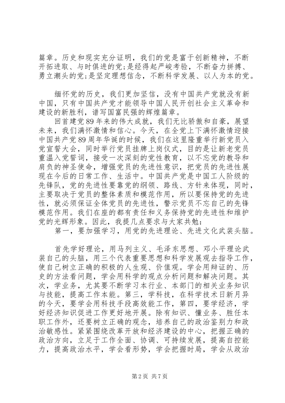 党员宣誓大会上的讲话发言_第2页