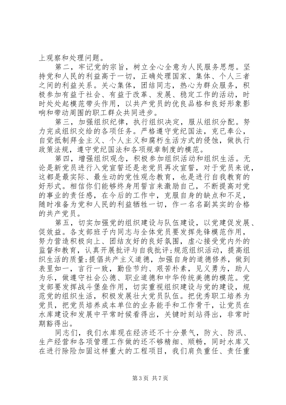 党员宣誓大会上的讲话发言_第3页