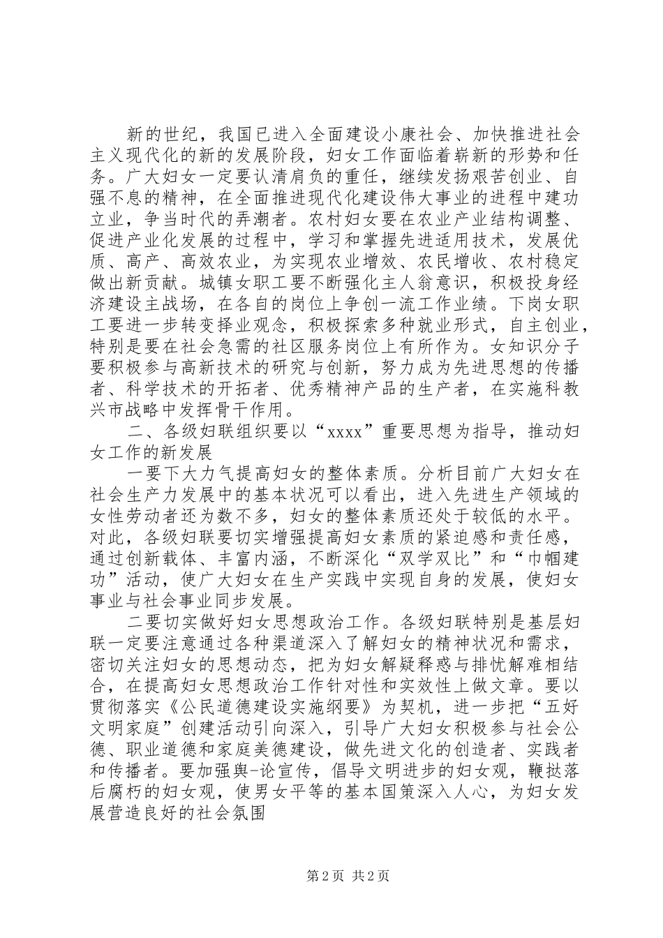 三八节表彰领导讲话发言_第2页