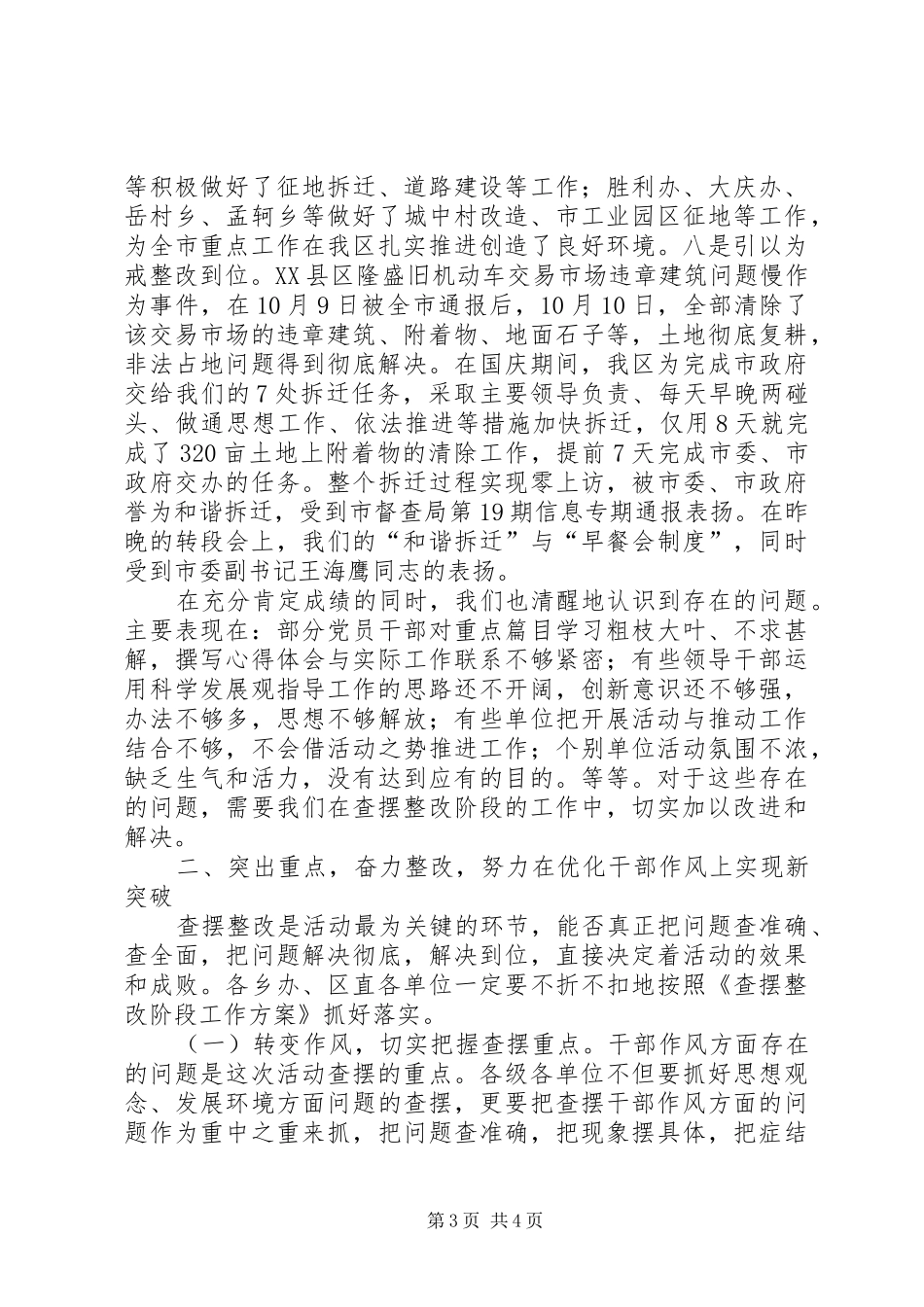 在全区“一创双优”活动转段动员会上的讲话发言_第3页