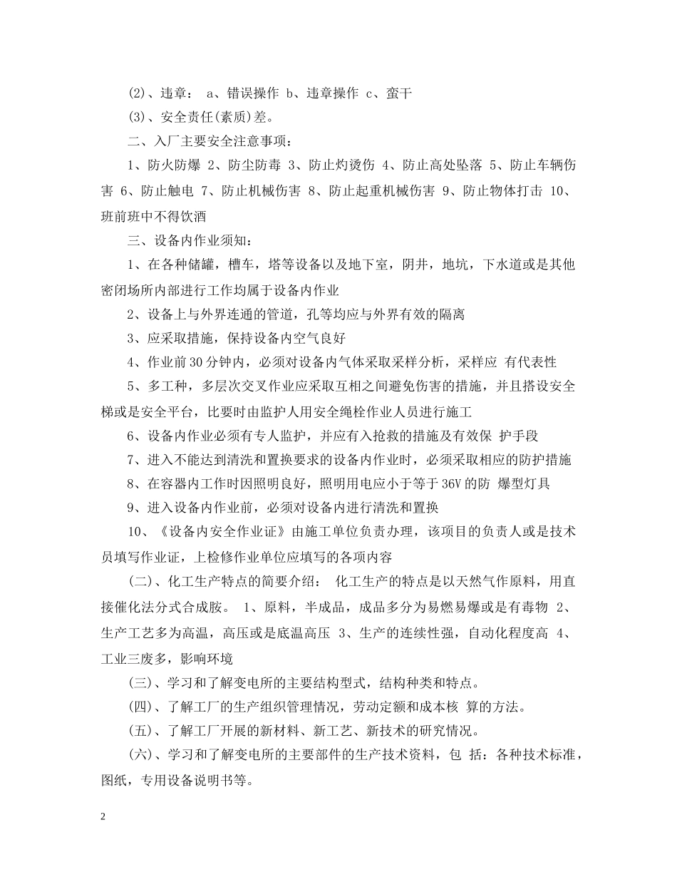 电气专业参观实习心得体会范文 _第2页
