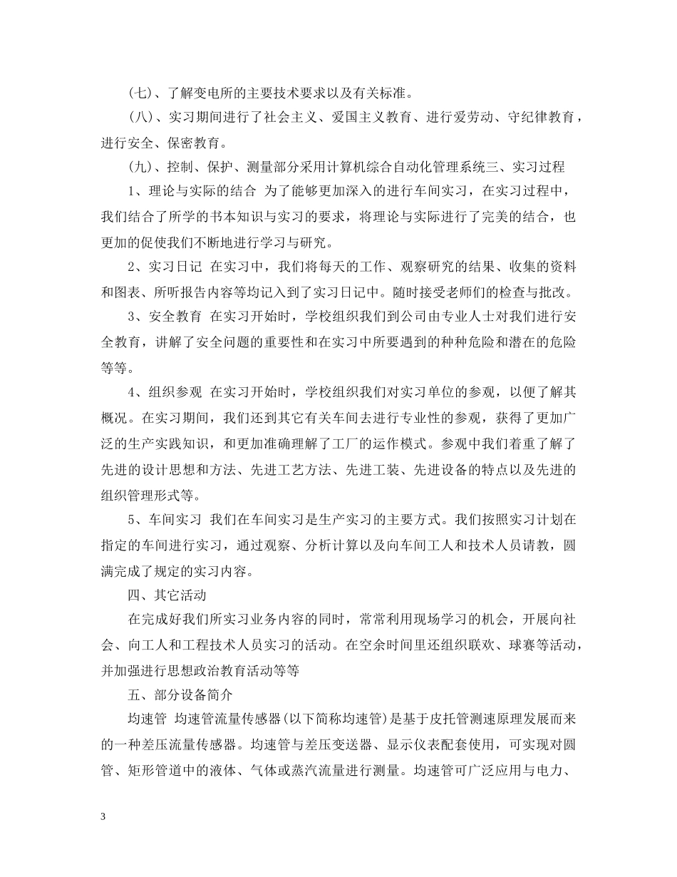 电气专业参观实习心得体会范文 _第3页