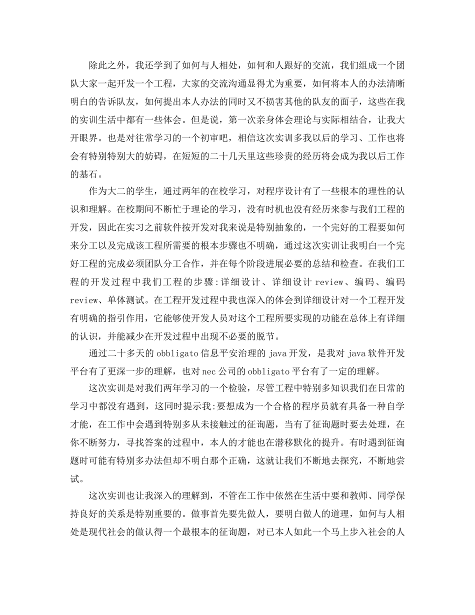 软件开发人员实习参考心得5篇 _第3页