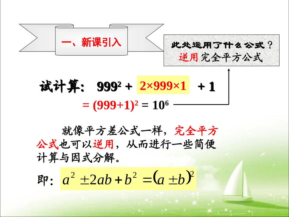 《公式法》第二课时参考课件_第2页