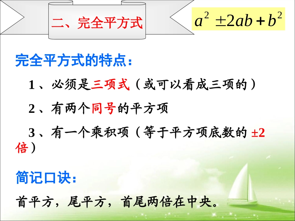 《公式法》第二课时参考课件_第3页