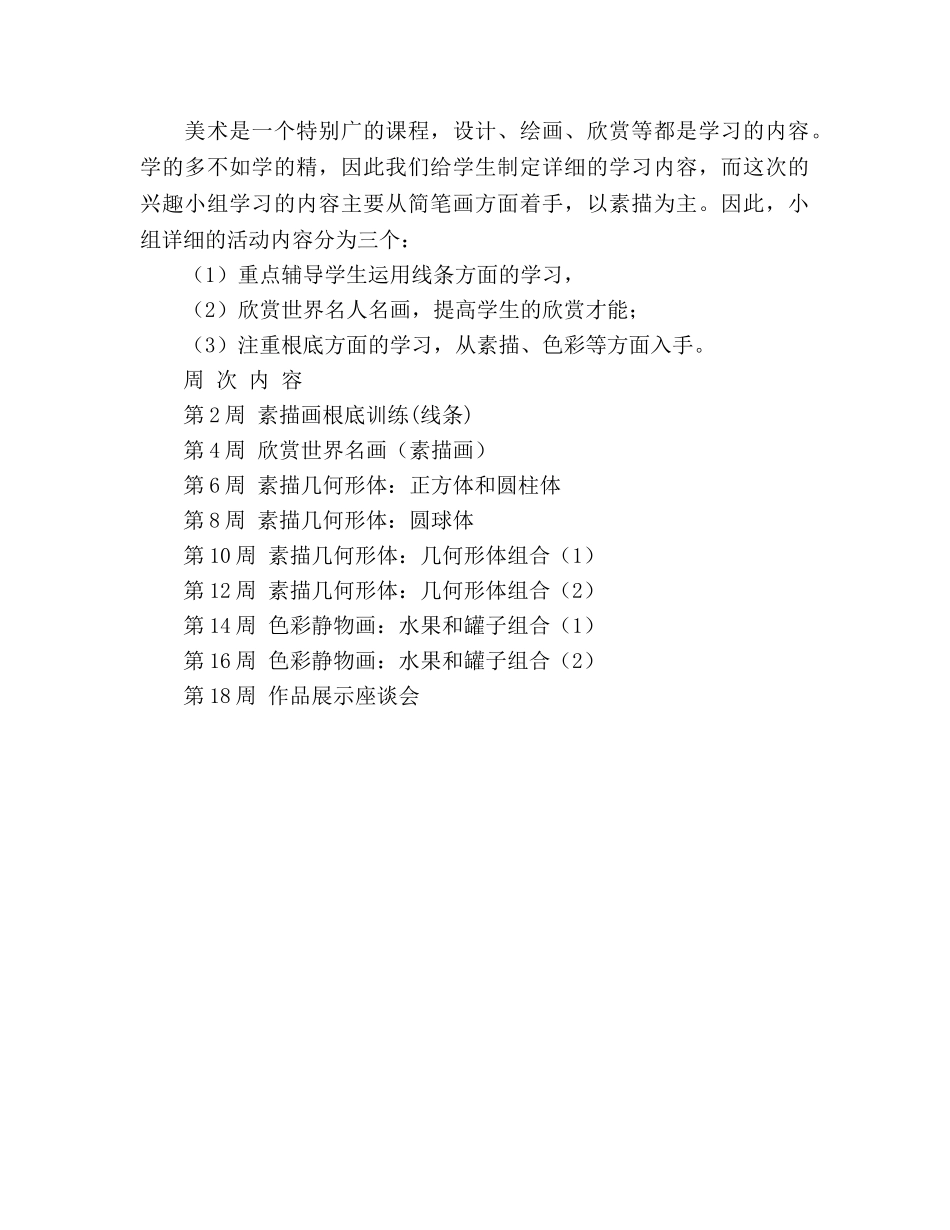 美术小组活动参考计划 _第2页