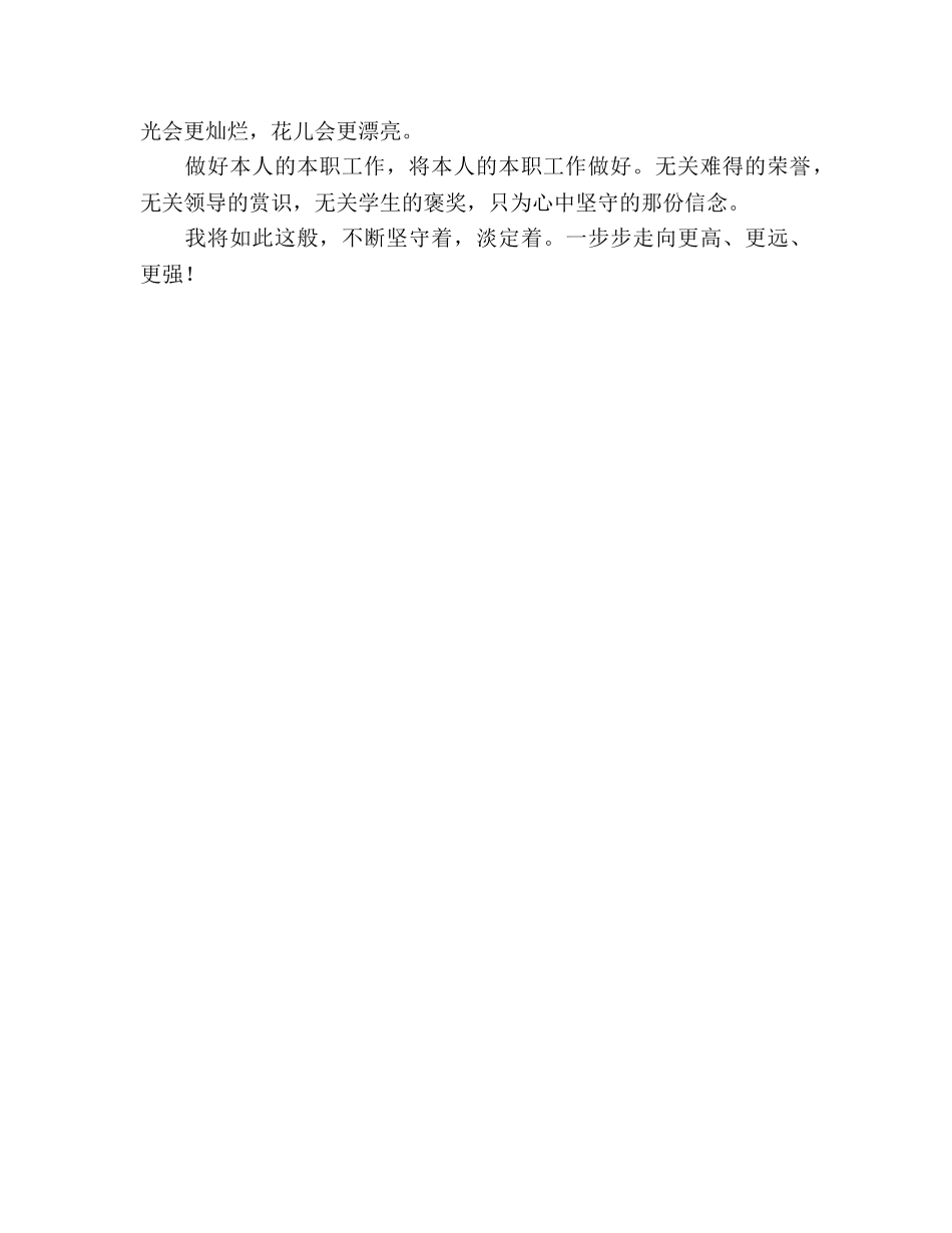 师德师风《信念》参考演讲稿 _第2页