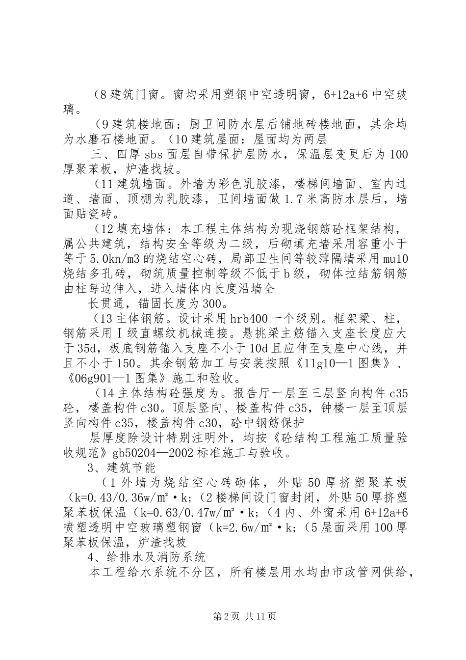 学校教学楼竣工验收总结报告 _第2页