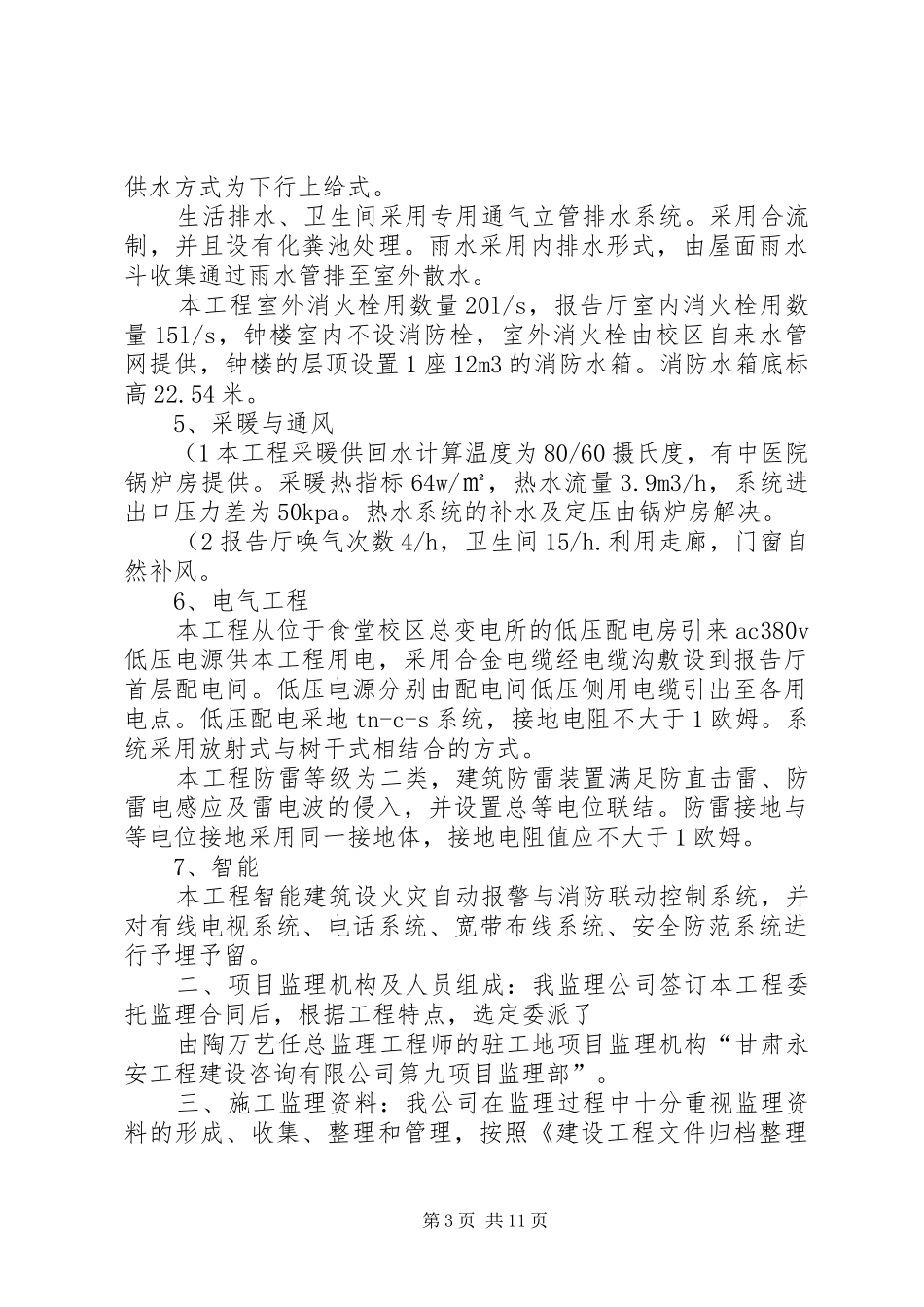 学校教学楼竣工验收总结报告 _第3页