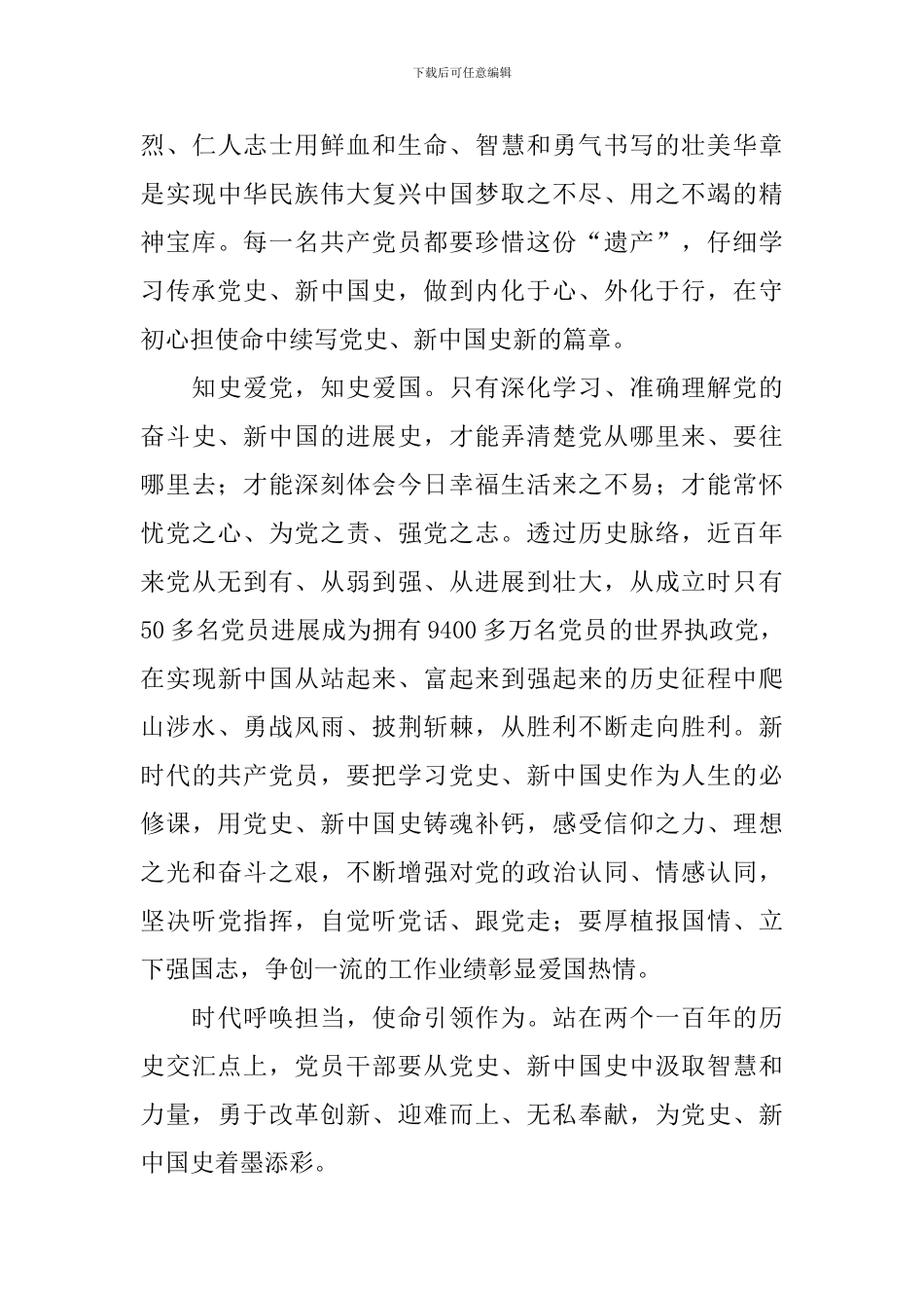 同上一堂四史思政大课观后感_第3页