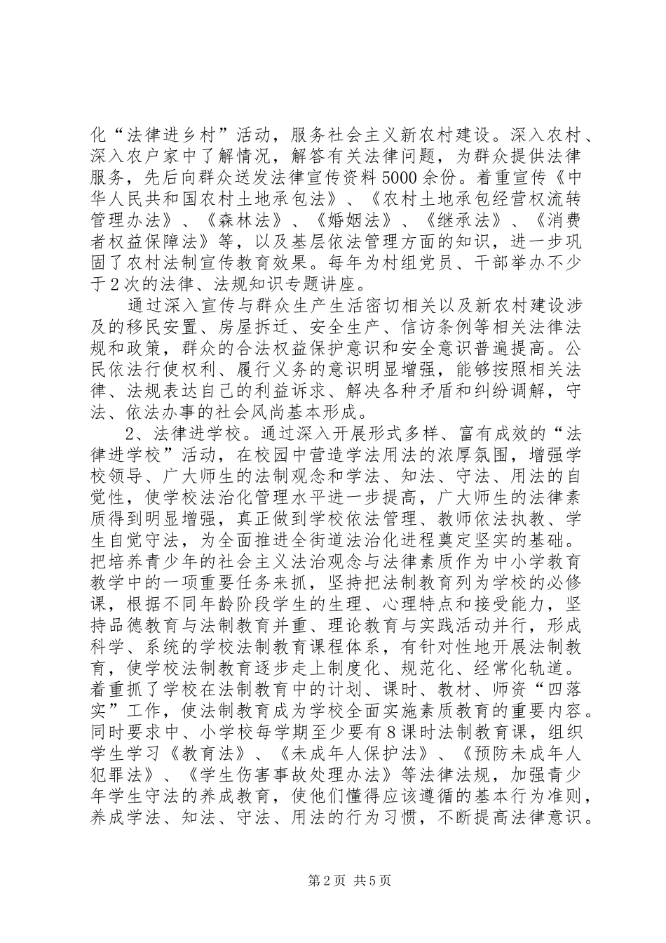 原创六五普法工作总结 _第2页