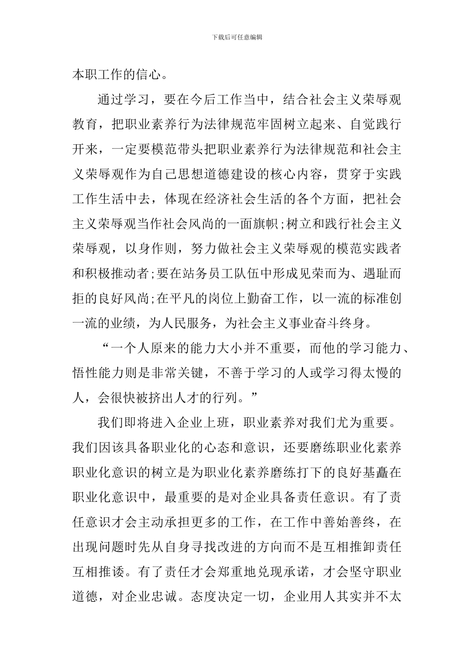 职业素养心得体会_第2页