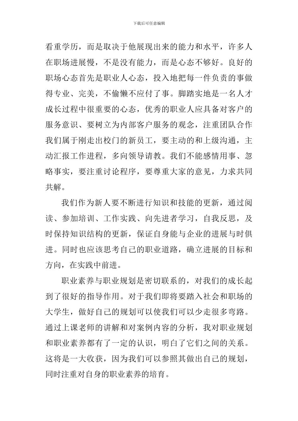 职业素养心得体会_第3页