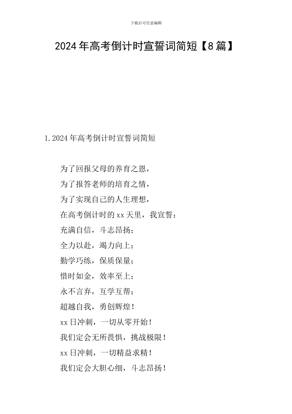 2024年高考倒计时宣誓词简短_第1页