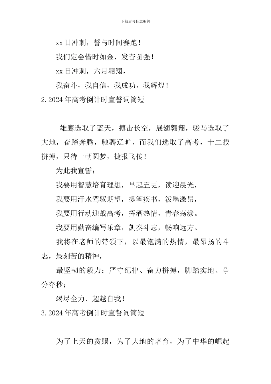 2024年高考倒计时宣誓词简短_第2页