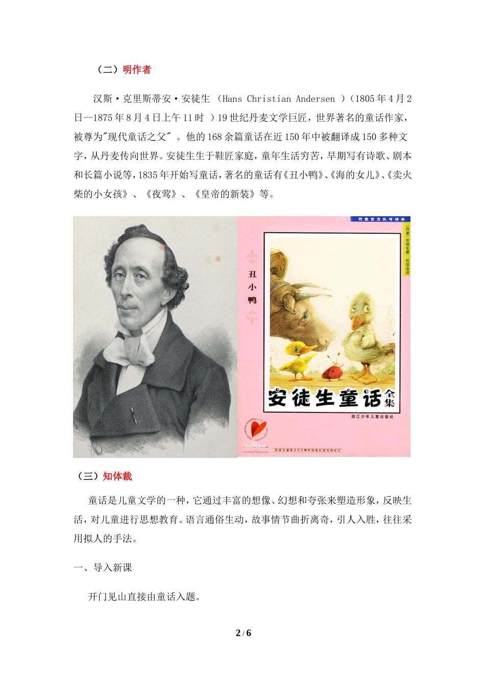 《皇帝的新装》教案1_第2页