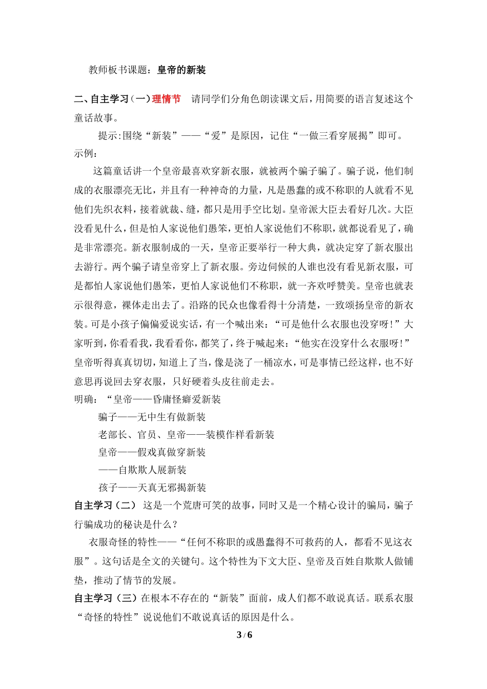 《皇帝的新装》教案1_第3页