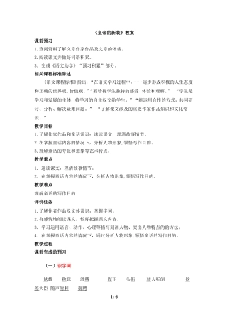 《皇帝的新装》教案1