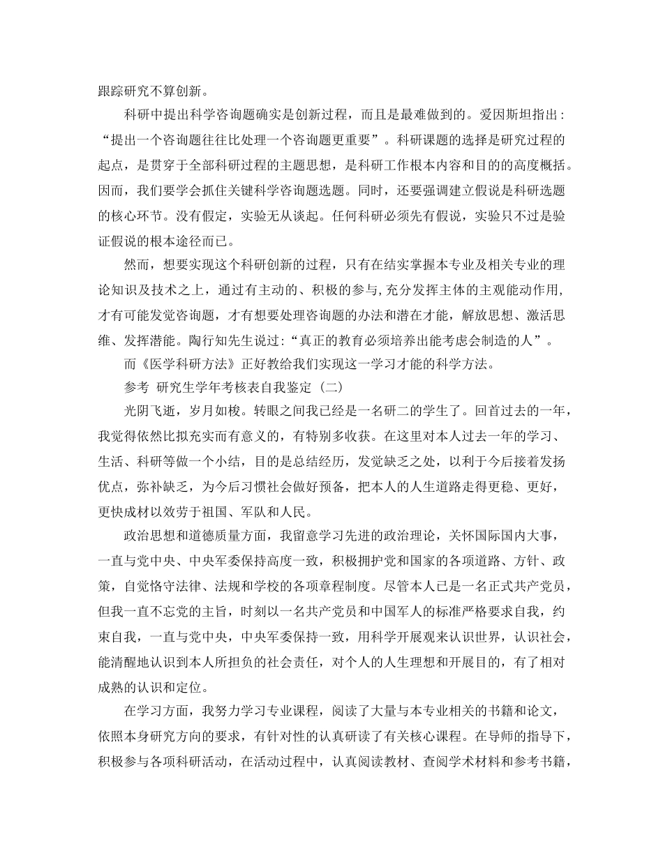 分享2020年年研究生学年考核表自我鉴定五篇合集 _第2页