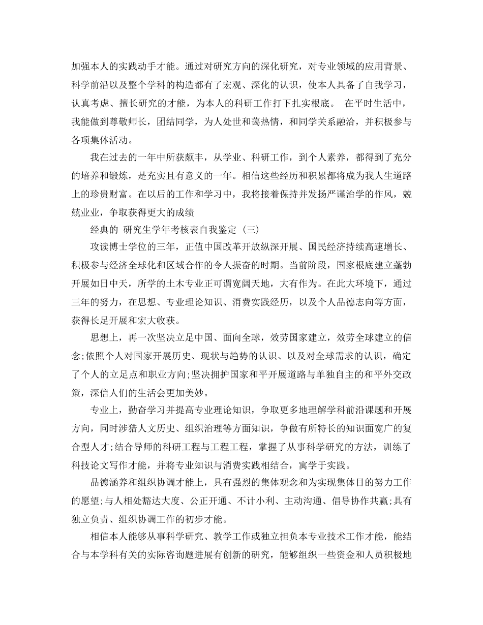 分享2020年年研究生学年考核表自我鉴定五篇合集 _第3页