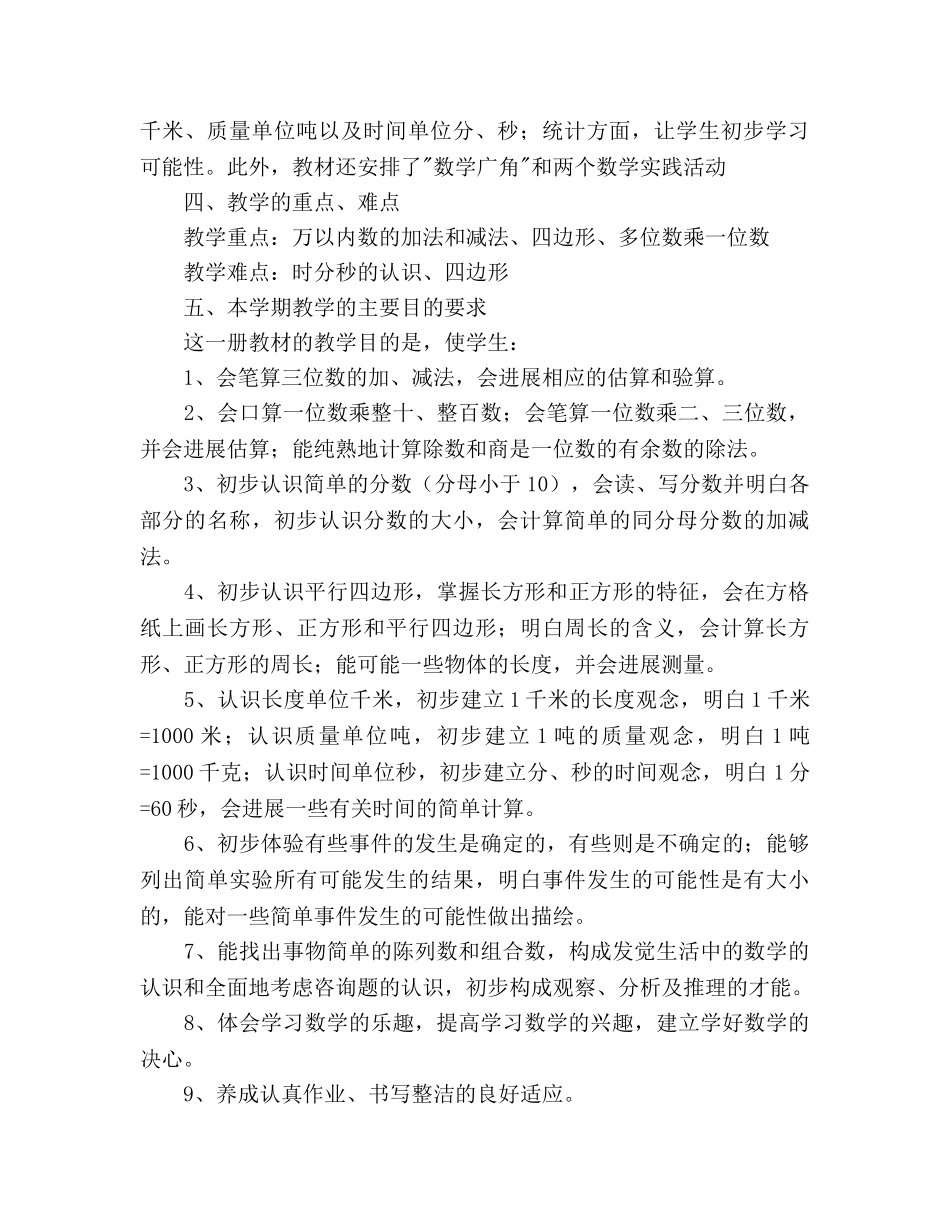 人教版小学数学第五册教学参考计划 _第2页