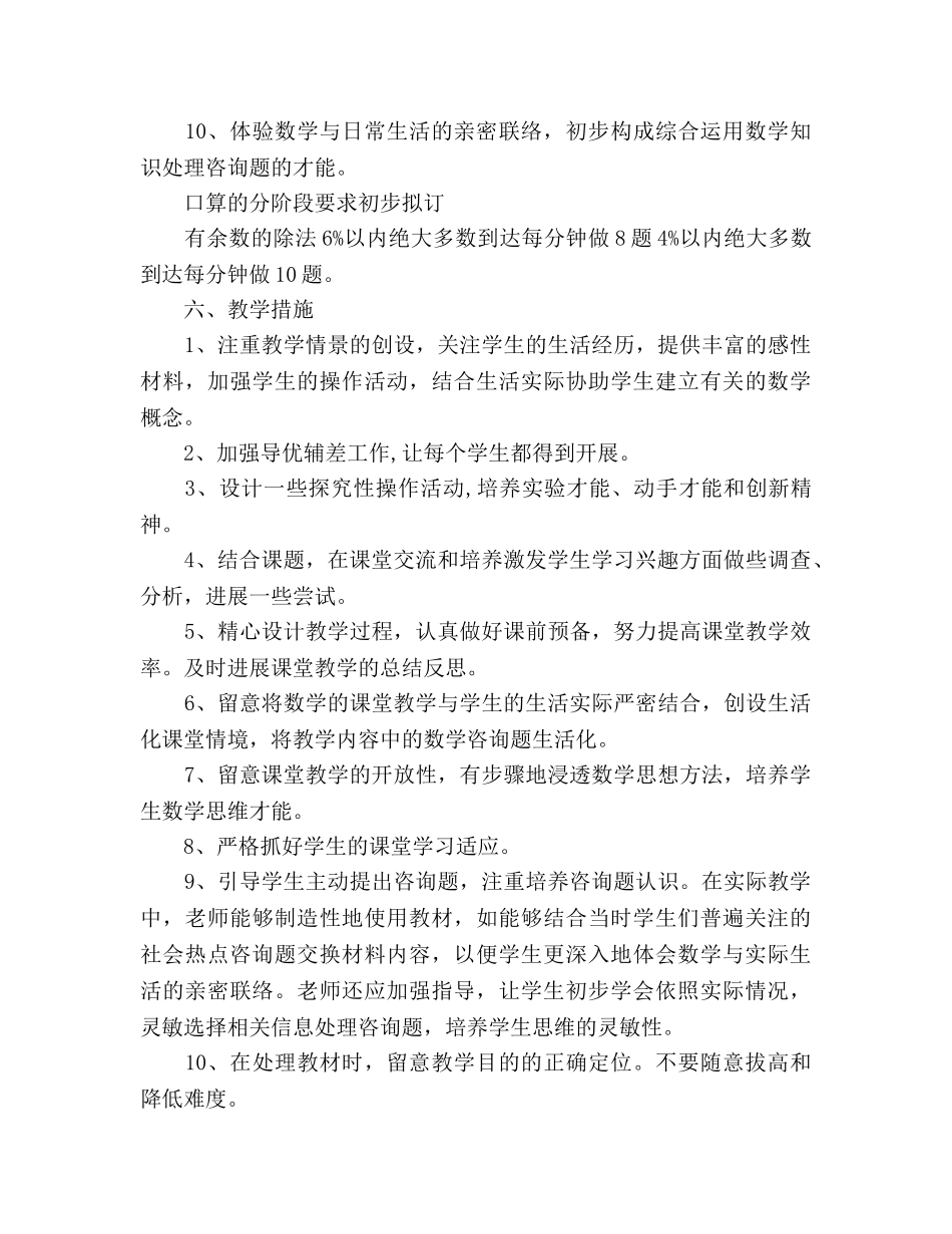 人教版小学数学第五册教学参考计划 _第3页