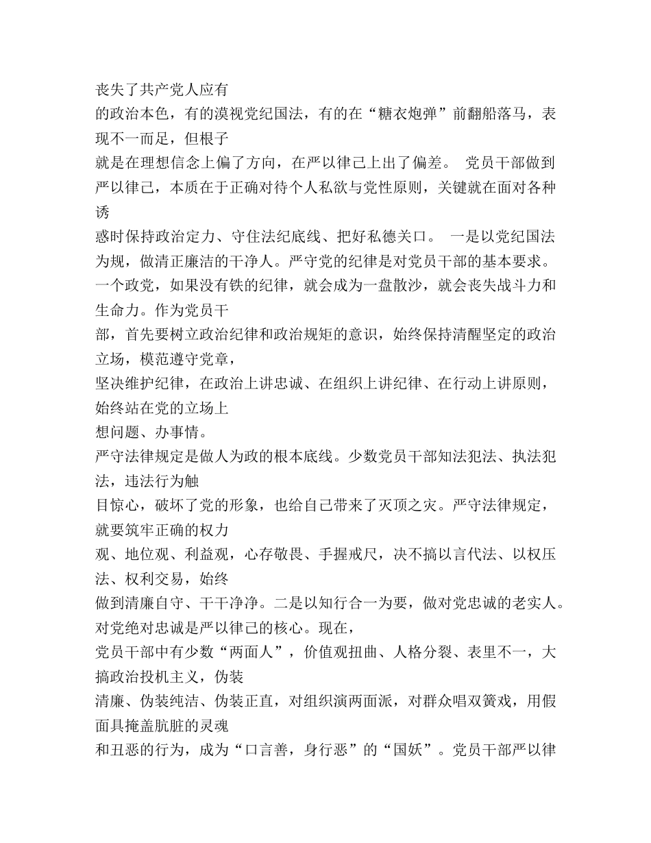 普通党员严以律己心得体会 _第2页