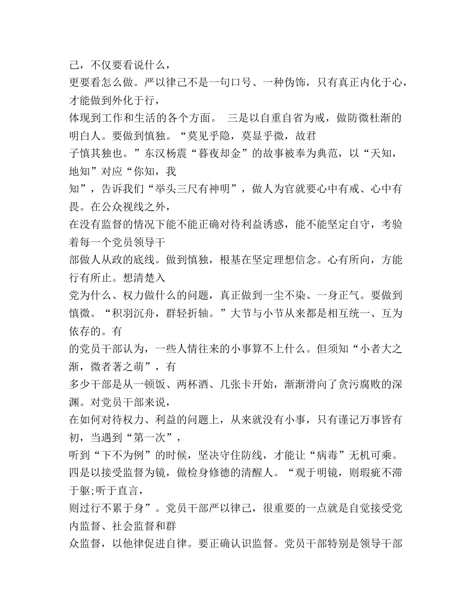 普通党员严以律己心得体会 _第3页